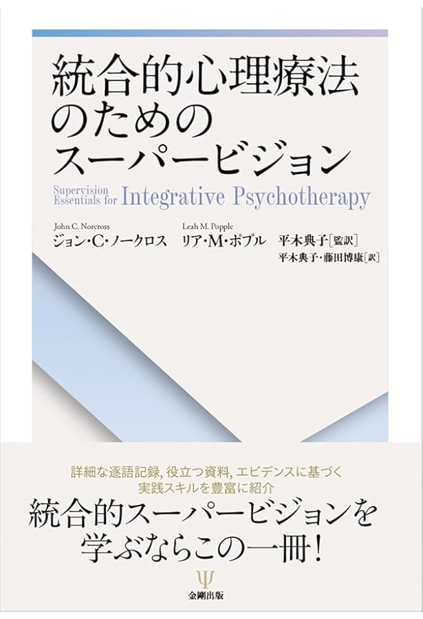 統合的心理療法: 100のポイントと技法 | マリア・ギルバート