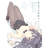 青春ブタ野郎シリーズ Season1 Blu-ray Disc BOX(完全生産限定版) [Blu-ray]