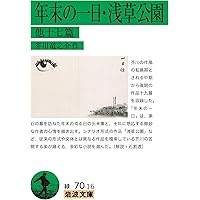 芭蕉雑記,西方の人 他7篇 (岩波文庫 緑 70-10) | 芥川 龍之介