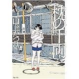 枕の千両