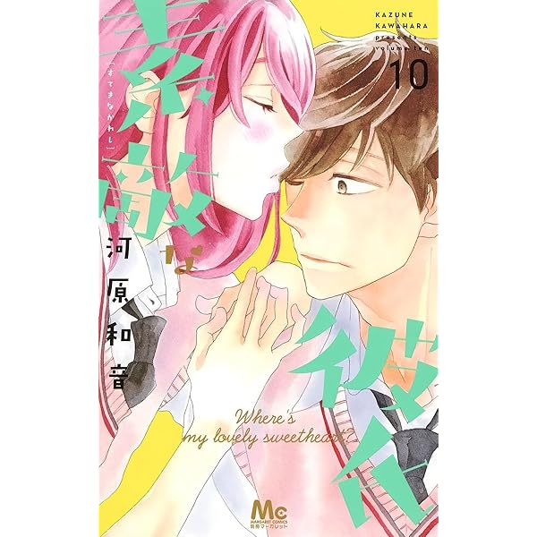 素敵な彼氏 全14巻 新品セット |本 | 通販 | Amazon