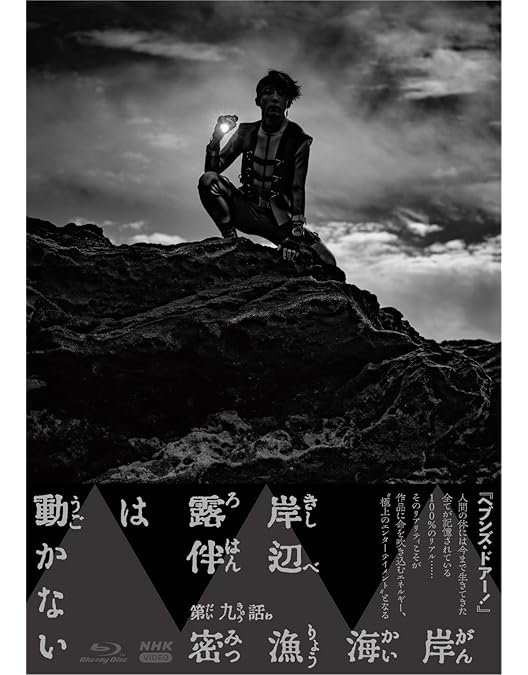 Amazon.co.jp | 【Amazon.co.jp限定】岸辺露伴は動かないⅢ