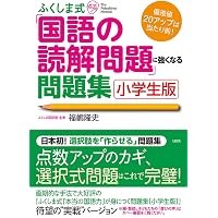 啓明館が紡ぐ小学国語 読解の応用 4年〜6年向け | 啓明館, さなる教材