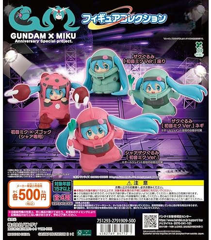 Amazon | ガン*ダム45周年 × 初音*ミク フィギュア ザクぐるみ