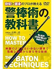 Amazon.co.jp: （剣護身術）DVD 実戦護身術『剣』 最新技法Vol.4