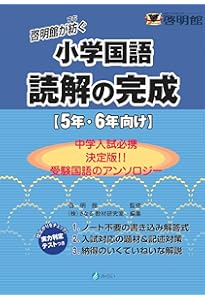 漢字ダイヤリー　売り切れ　啓明館　国語テキスト　小４～６ 啓明館が紡ぐ小学国語 読解の応用 4年〜6年向け | 啓明館, さなる教材