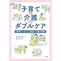 Amazon.co.jp: ひとりでやらない 育児・介護のダブルケア (ポプラ新書