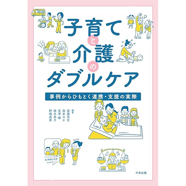 Amazon.co.jp: ひとりでやらない 育児・介護のダブルケア (ポプラ新書
