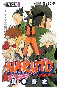 NARUTO -ナルト- 40 | 岸本 斉史 |本 | 通販 | Amazon