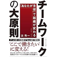 フロー・カンパニー“飛躍し続ける個人と組織に生まれ変わる法則” | 辻