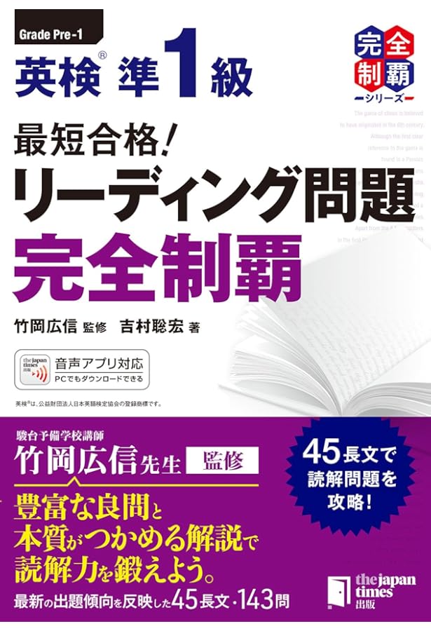 英検分野別ターゲット英検準1級長文読解問題120 (旺文社英検書