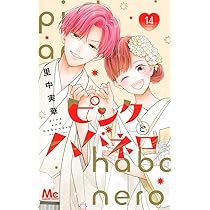 Amazon.co.jp: 天使のハネ 1 (マーガレットコミックス) : えばん ふみ