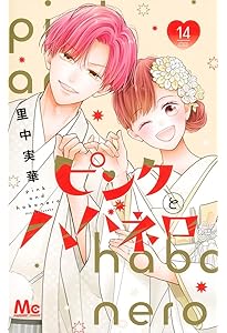 Amazon.co.jp: 包帯ごっこ 6 (マーガレットコミックス) : 山形 あおな: 本