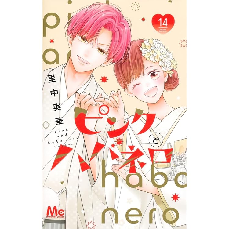 どうせ泣くなら恋がいい 10 どうせ泣くなら恋がいい 10／日下 あき | 集英社 ― SHUEISHA ―