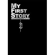 Amazon.co.jp: MY FIRST STORY DOCUMENTARY FILM ―全心― Blu-ray(特典 