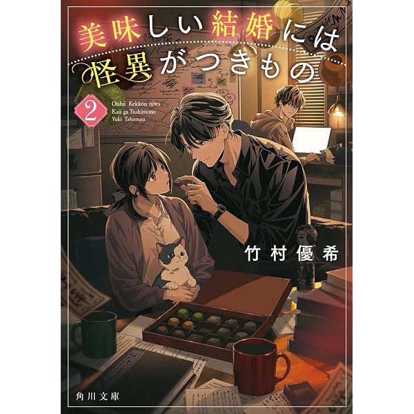 丸の内で就職したら、幽霊物件担当でした。20 (角川文庫) | 竹村優希