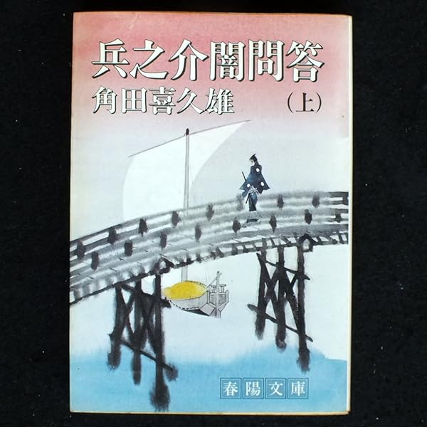 【中古】 半九郎闇日記 下/小学館/角田喜久雄 中古】 半九郎闇日記 下/小学館/角田喜久雄 Amazon.co.jp: 半