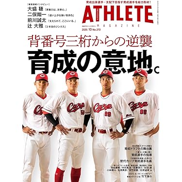 Amazon.co.jp 売れ筋ランキング: 野球の雑誌 の中で最も人気の