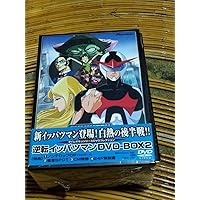 Amazon.co.jp: 逆転イッパツマン DVD-BOX 2 : 富山敬, 原えりこ, つ