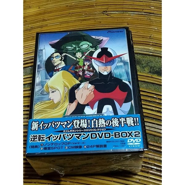 Amazon.co.jp: 「逆転イッパツマン」全話いっき見ブルーレイ [Blu-ray
