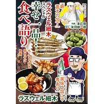 Amazon.co.jp: 酒のほそ道~コラボ&リメイク~ (ニチブンコミックス