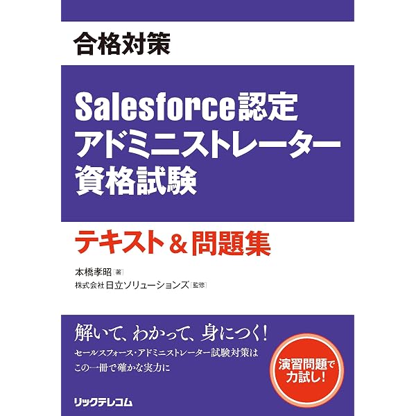 Amazon.co.jp: ゼロから触ってわかった！ Salesforce AgentForce +