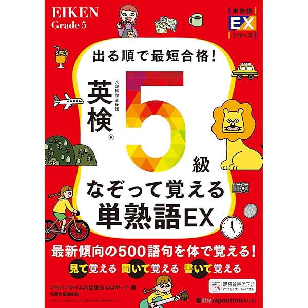 出る順で最短合格！ 英検4級なぞって覚える単熟語EX (単熟語EXシリーズ