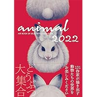 ANIMAL アニマル 2022年度版 (ART BOOK OF SELECTED ILLUSTRATION