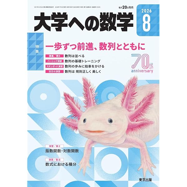 Amazon.co.jp: 大学への数学 2023年4月号 (2023-04-11) [雑誌] eBook