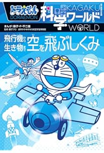 ドラえもん探究ワールド 科学技術がつまっている! 地下空間のひみつ