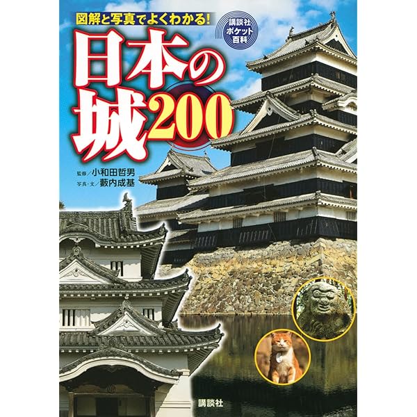 日本の47都道府県 (講談社ポケット百科シリーズ) | 講談社 |本