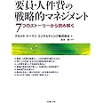 要員・人件費の戦略的マネジメント (労政時報選書)