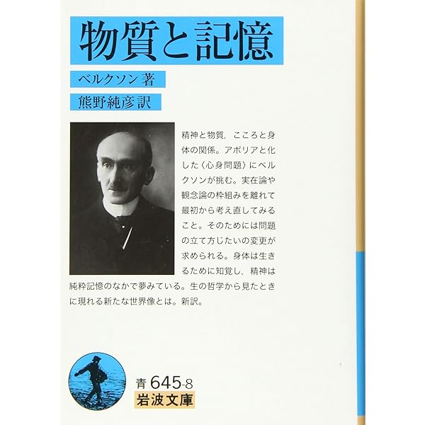 ベルグソン　全集 ベルグソン全集 全9巻（白水社） | アンリ＝ルイ・ベルクソン