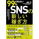 99％が知らないSNSの新しい稼ぎ方――「サブスクP2C」というすごいビジネス