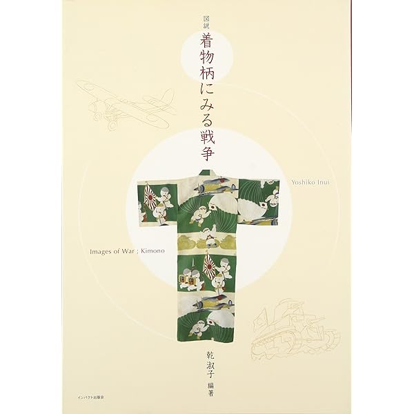 戦闘機柄　着物　子供服　古布　　戦前　戦争　　戦時資料　飛行機 戦闘機柄 着物 子供服 古布 戦前 戦争 戦時資料 飛行機 - メルカリ
