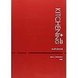 キッチンをつくる