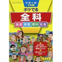 中学入試 一問一答 完全版 国語・算数・理科・社会 | 学研教育出版 |本