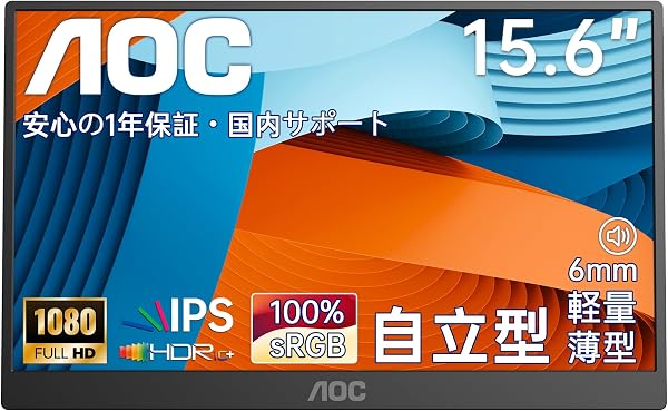 【AOC公式】 モバイルモニター 15.6インチ 1920x1080 FHD IPSパネル 100%RGB 広色域 サブモニター Type-C ケーブル1本接続 Micro HDMI HDR10 薄型 軽量 ポータブルモニター Mac/Win/Switch/PS4/PS5対応 テレワーク スタンド一体型/学習·在宅·出張便利保護カバー付きV50モニター(ブラック) - 1