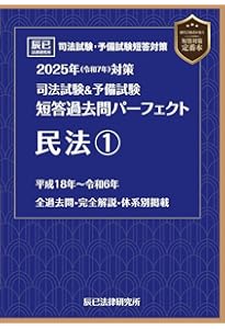 司法試験&予備試験短答過去問パーフェクト 2024年(令和6年)対策　三法セット 2024年（令和6年）対策 司法試験＆予備試験 短答過去問パーフェクト7