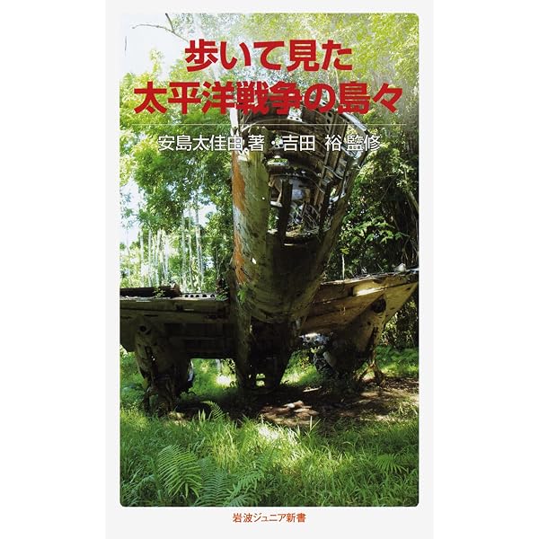戦争遺跡から学ぶ | 戦争遺跡保存全国ネットワーク |本 | 通販 | Amazon