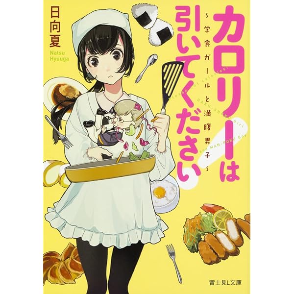 Amazon.co.jp: トネリコの王 2 (ヒーロー文庫) : 日向 夏, マニャ子: 本
