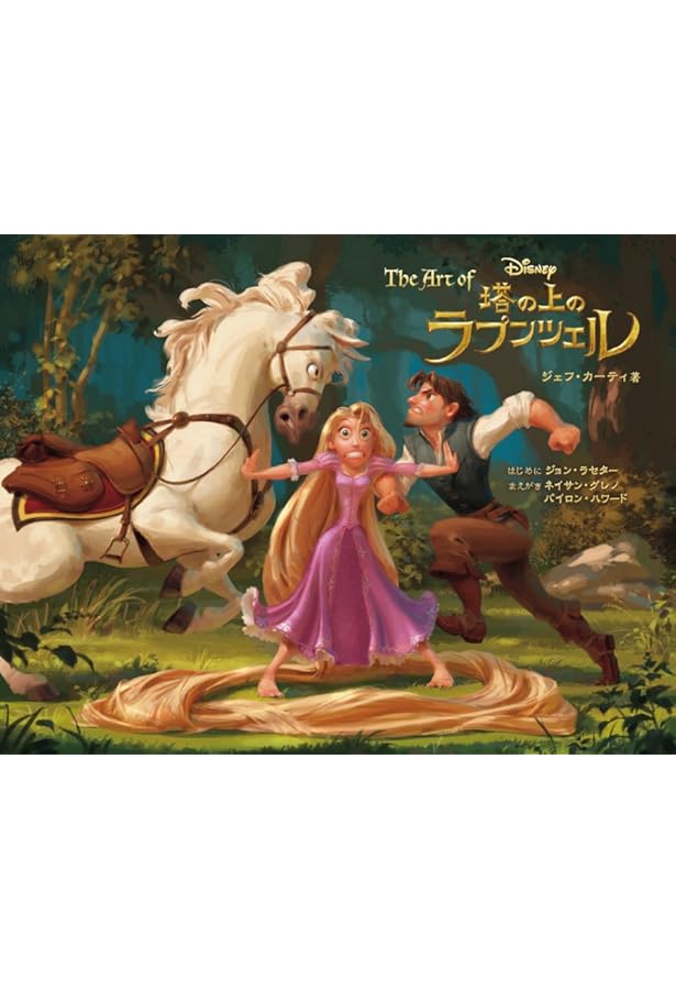 The Art of ベイマックス(ジ・アート・オブ ベイマックス) | ジェシカ