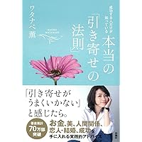 ❌お金好き(❁ᴗ͈ˬᴗ͈)なぜかお金を引き寄せる女性 39のルール Amazon.co.jp: なぜかお金を引き寄せる女性39のルール (大和