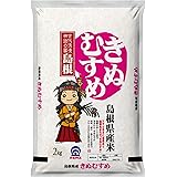 パールライス 島根県産 白米 きぬむすめ 2kg 令和5年産