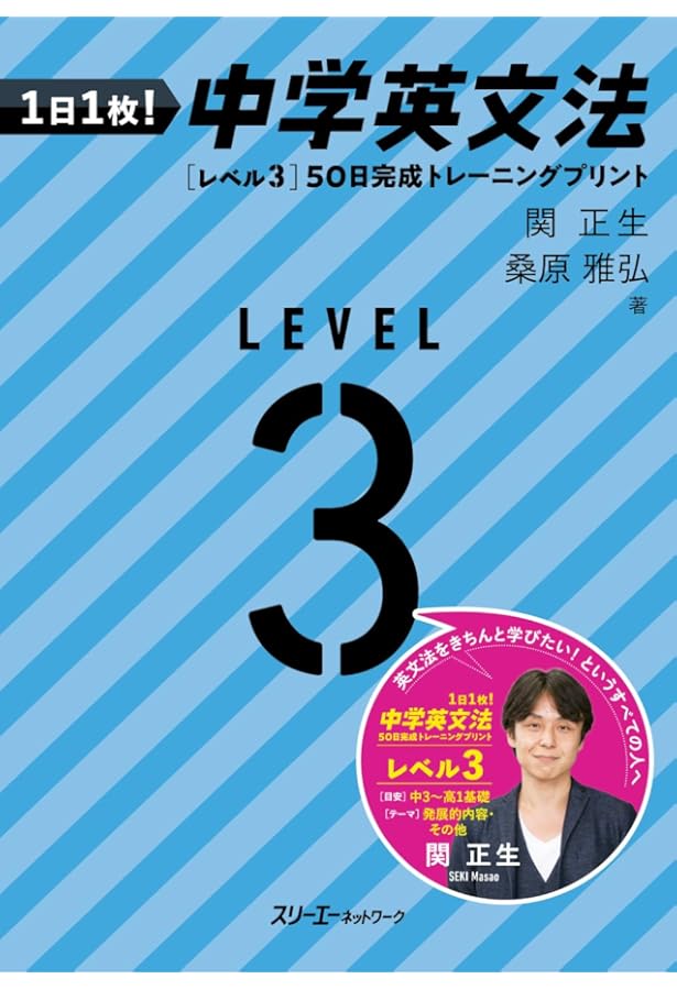 1日1枚! 中学英文法[レベル1] 50日完成トレーニングプリント | 関正生