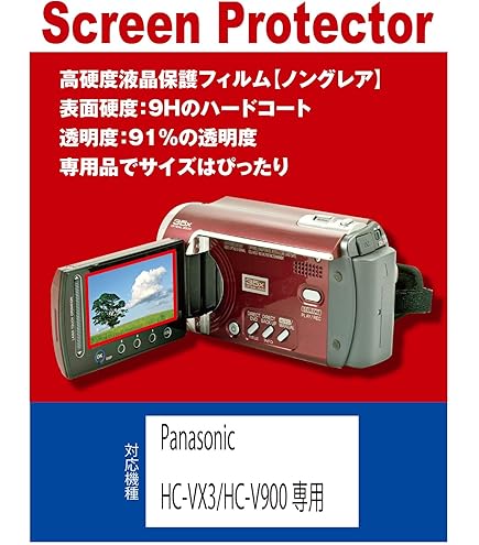 Amazon | Panasonic HC-VX3/HC-V900用 互換品 マルチコートUV