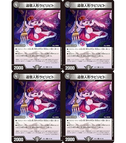 Amazon.co.jp: デュエルマスターズ DMBD20 9/12 追憶人形ラビリピト (U