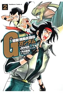 Amazon.co.jp: 超級！ 機動武闘伝Gガンダム （1） (角川コミックス