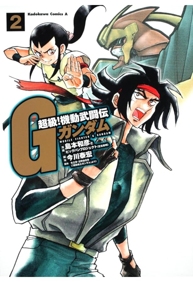 Amazon.co.jp: 超級！ 機動武闘伝Gガンダム （1） (角川コミックス
