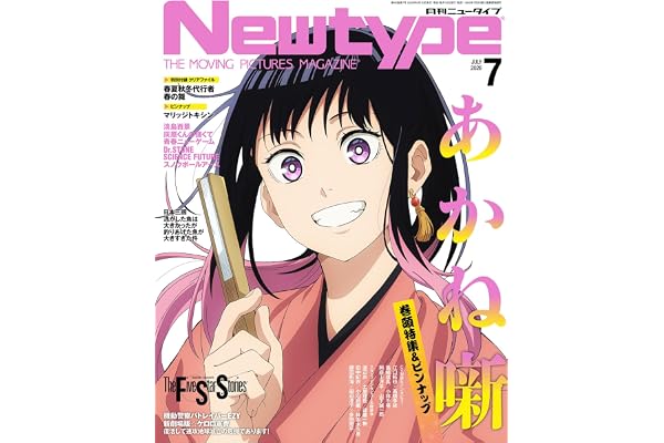 ニュータイプ 2026年7月号